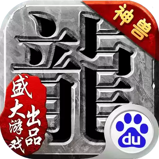 沙巴克传奇百度