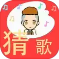 智云猜歌红包版