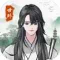 世外人家