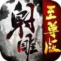 射雕至尊版
