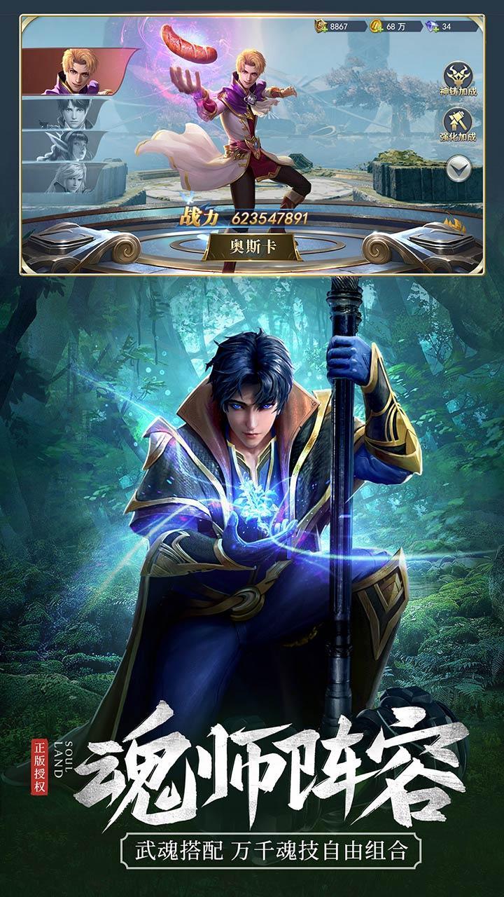 斗罗大陆ol