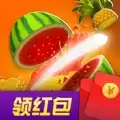 消水果领红包