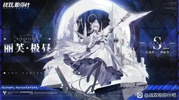 战双帕弥什丽芙极昼立绘预览