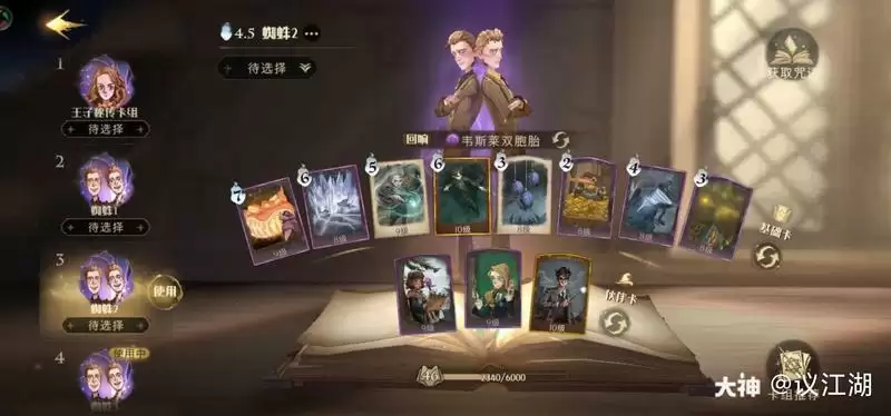 哈利波特魔法觉醒红色禁林韦斯莱流通关攻略