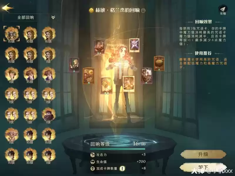 哈利波特魔法觉醒禁林通用赫敏法术卡组搭配推荐