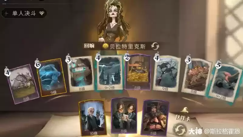 哈利波特魔法觉醒特定白魔法套卡组搭配推荐