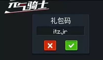 元气骑士礼包码2021最新:礼包码换小鱼干/英雄角色/皮肤无限使用 元气骑士礼包码2021最新:礼包码换小鱼干/英雄角色/皮肤无限使用
