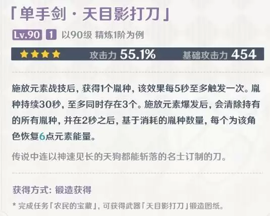 稻妻四星单手剑怎么获得