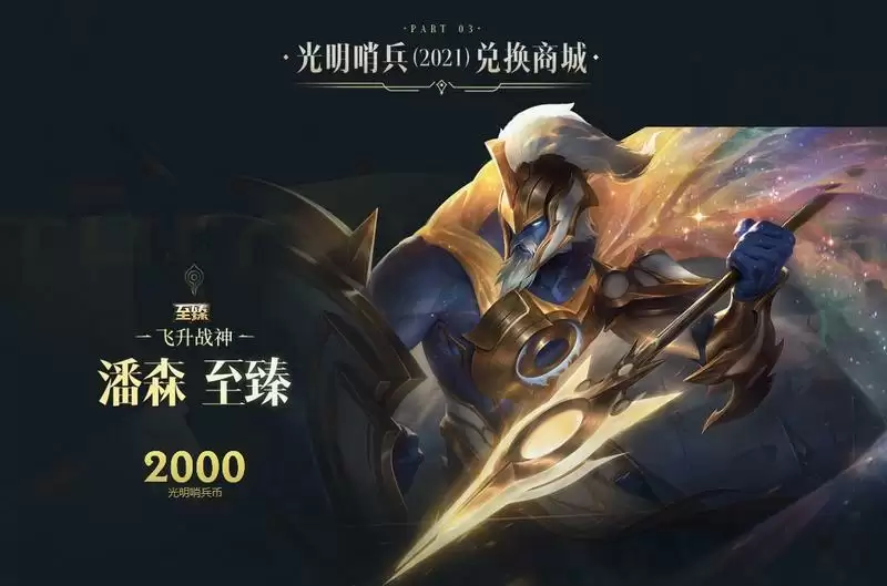 光明哨兵币有什么用