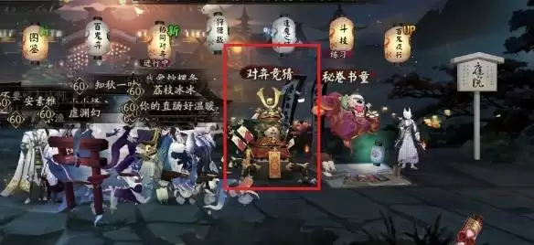 《阴阳师》五周年对弈竞猜怎么参加