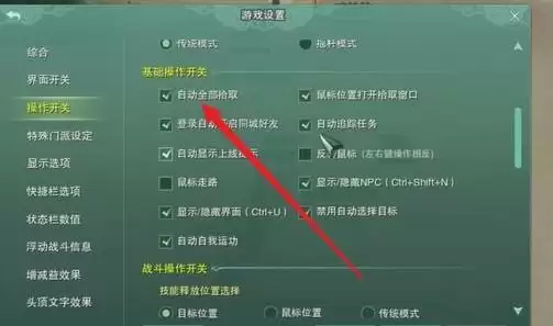 剑三怎么设置自动拾取