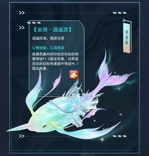 《梦幻新诛仙》坐骑逍遥游图文展示