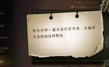 《哈利波特：魔法觉醒》有位同学一直无法打开天目碎片位置