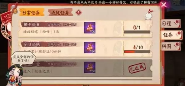 《阴阳师》播放任意动作一次任务怎么完成