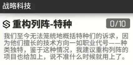 少女前线云图计划特种职业强度分析