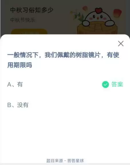 一般情况下,我们佩戴的树脂镜片,有使用期限吗