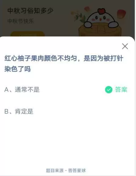 红心柚子果肉颜色不均匀，是因为被打针染色了吗