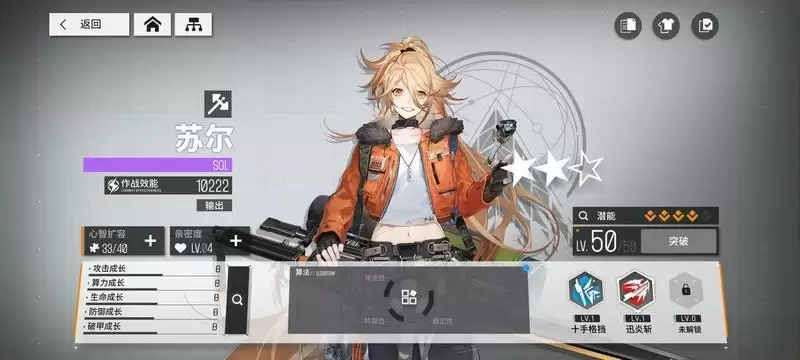 《少女前线云图计划》全角色图鉴