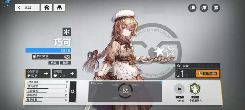 《少女前线云图计划》全角色图鉴