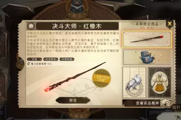 《哈利波特魔法觉醒》红魔杖决斗大师红橡木效果一览