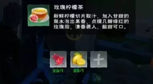 《创造与魔法》柚子柠檬茶制作攻略