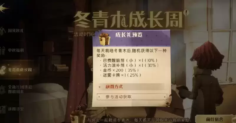 《哈利波特魔法觉醒》冬青木成长周玩法攻略