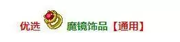《坎公骑冠剑》琳恩饰品搭配推荐