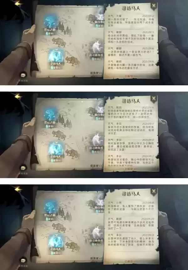 《哈利波特魔法觉醒》禁林手记收集攻略