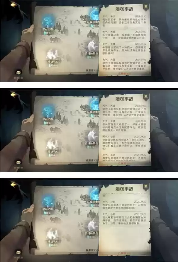 《哈利波特魔法觉醒》禁林手记收集攻略