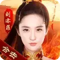热血合击刘亦菲