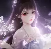 满级神君变废柴清软