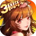 放开那三国2360