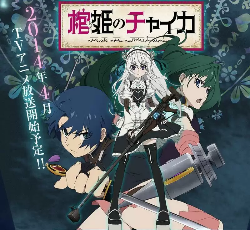 棺姬嘉依卡完整