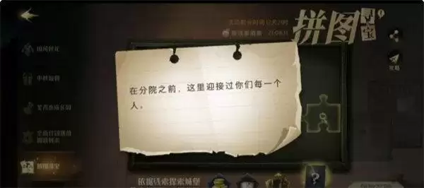 哈利波特魔法觉醒拼图寻宝第二期攻略