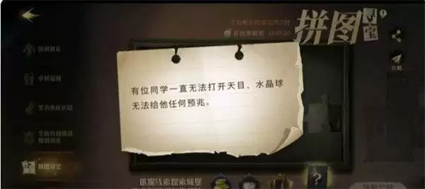 哈利波特魔法觉醒拼图寻宝第二期攻略
