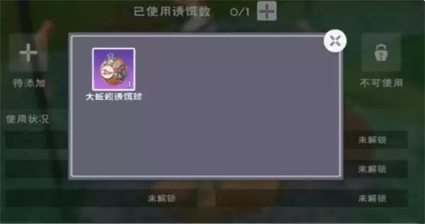 创造与魔法诱饵球有什么作用 诱饵球制作方法大全图片1