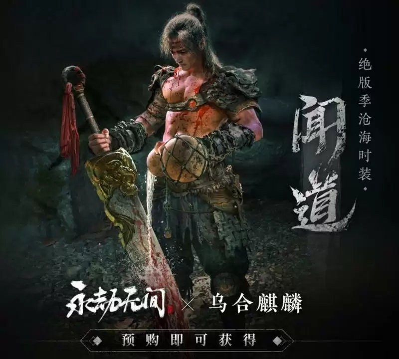 永劫无间闻道怎么得