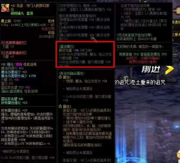 dnf哪些装备可以遴选