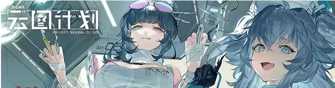 《少前云图计划》前期阵容搭配攻略