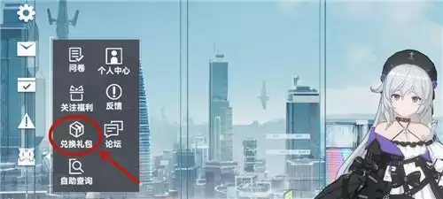 深空之眼兑换码输入位置说明