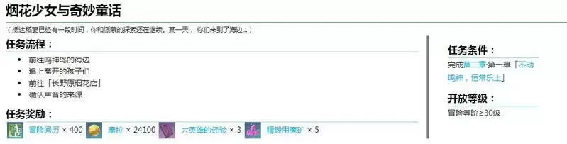 原神传说任务奖励