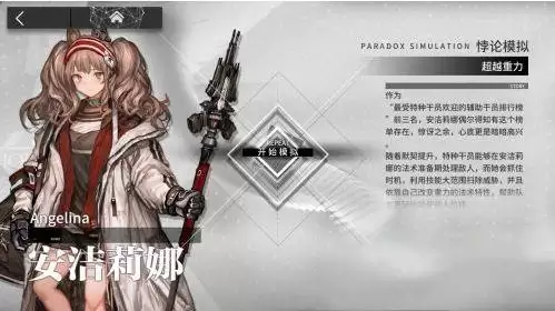 《明日方舟》悖论模拟怎么开启