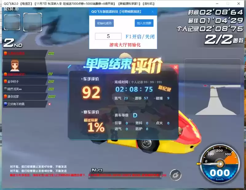 QQ飞车新能源科技卡