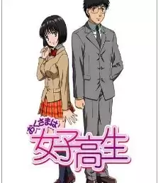 我太太是高中生