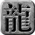 龙城霸业腾讯