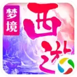 梦境西游