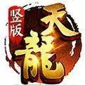 华夏天龙八部