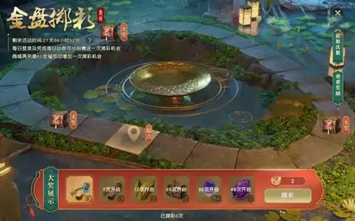 《秦时明月世界》金盘掷彩活动