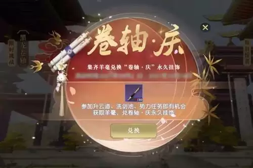 《秦时明月世界》卷轴庆活动