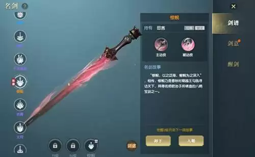 《秦时明月世界》名剑惊鲵属性详解